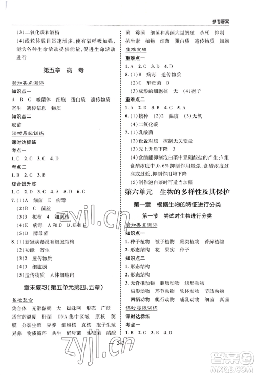 青岛出版社2022新课堂学习与探究八年级生物人教版参考答案 青岛出版社2022新课堂学习与探究八年级生物人教版参考答案