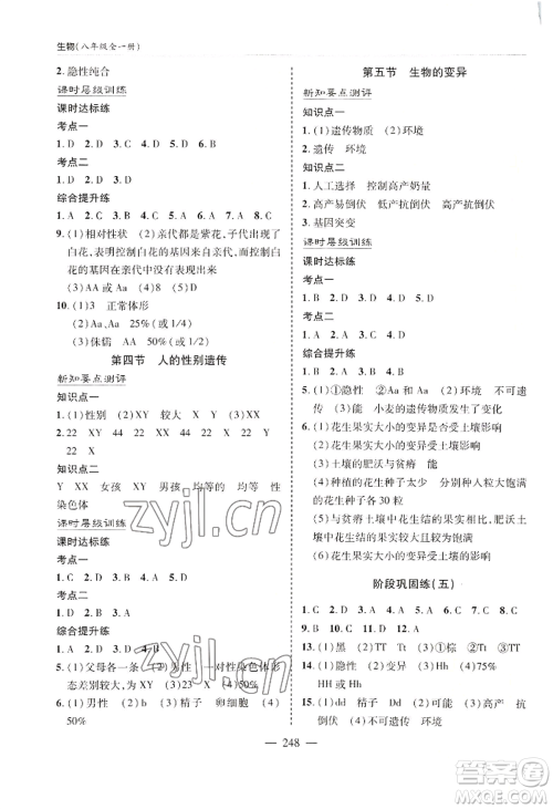 青岛出版社2022新课堂学习与探究八年级生物人教版参考答案 青岛出版社2022新课堂学习与探究八年级生物人教版参考答案