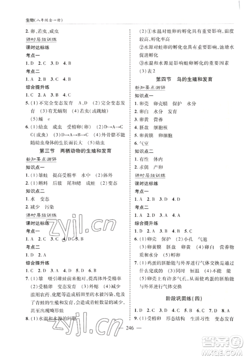 青岛出版社2022新课堂学习与探究八年级生物人教版参考答案