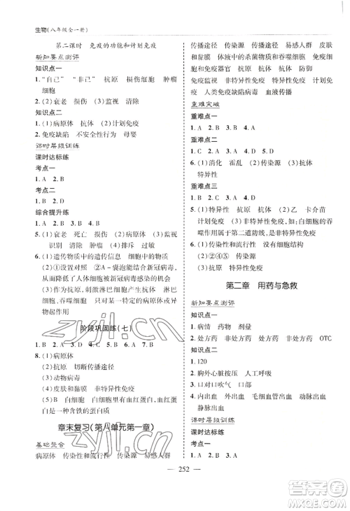青岛出版社2022新课堂学习与探究八年级生物人教版参考答案 青岛出版社2022新课堂学习与探究八年级生物人教版参考答案