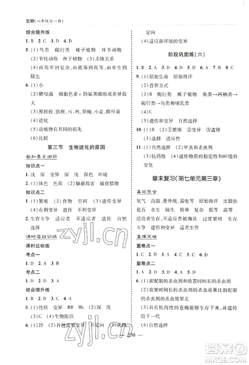 青岛出版社2022新课堂学习与探究八年级生物人教版参考答案 青岛出版社2022新课堂学习与探究八年级生物人教版参考答案