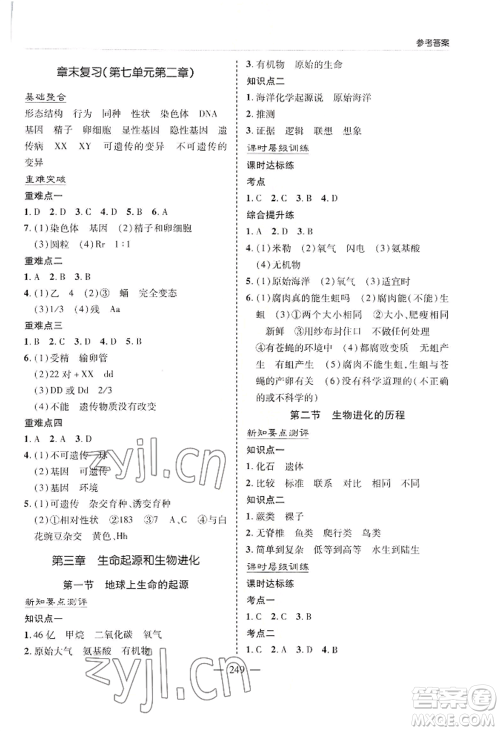 青岛出版社2022新课堂学习与探究八年级生物人教版参考答案 青岛出版社2022新课堂学习与探究八年级生物人教版参考答案