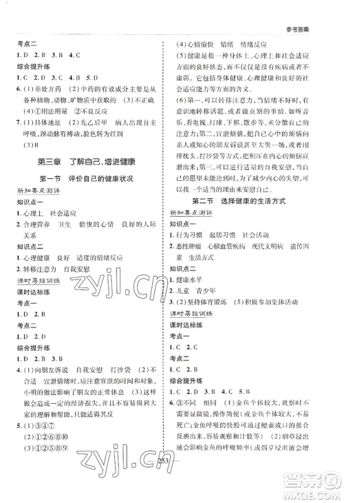 青岛出版社2022新课堂学习与探究八年级生物人教版参考答案 青岛出版社2022新课堂学习与探究八年级生物人教版参考答案