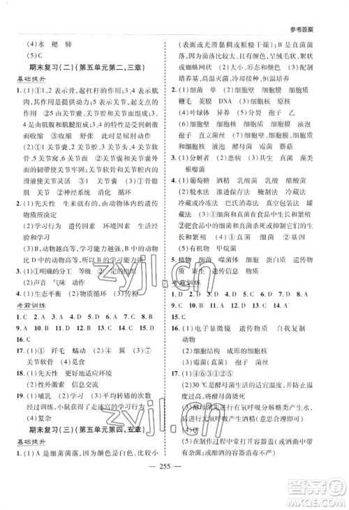 青岛出版社2022新课堂学习与探究八年级生物人教版参考答案 青岛出版社2022新课堂学习与探究八年级生物人教版参考答案