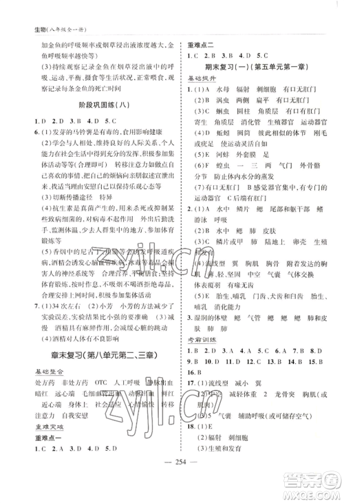 青岛出版社2022新课堂学习与探究八年级生物人教版参考答案 青岛出版社2022新课堂学习与探究八年级生物人教版参考答案