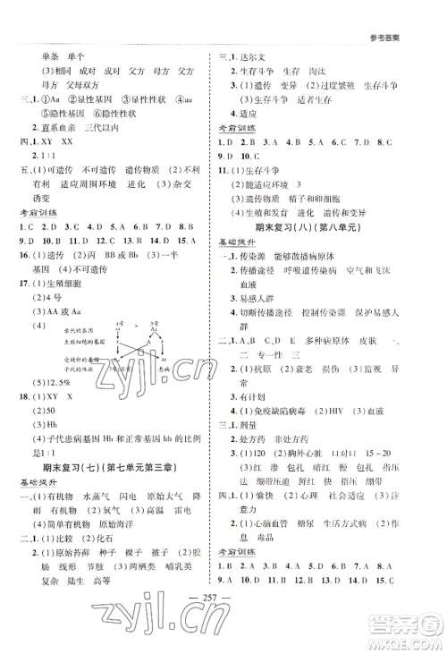 青岛出版社2022新课堂学习与探究八年级生物人教版参考答案 青岛出版社2022新课堂学习与探究八年级生物人教版参考答案