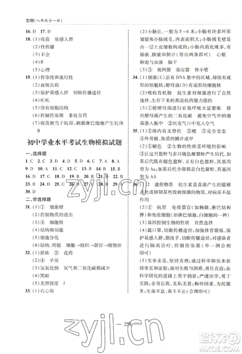 青岛出版社2022新课堂学习与探究八年级生物人教版参考答案