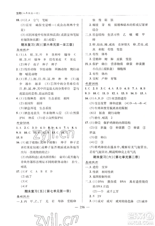 青岛出版社2022新课堂学习与探究八年级生物人教版参考答案