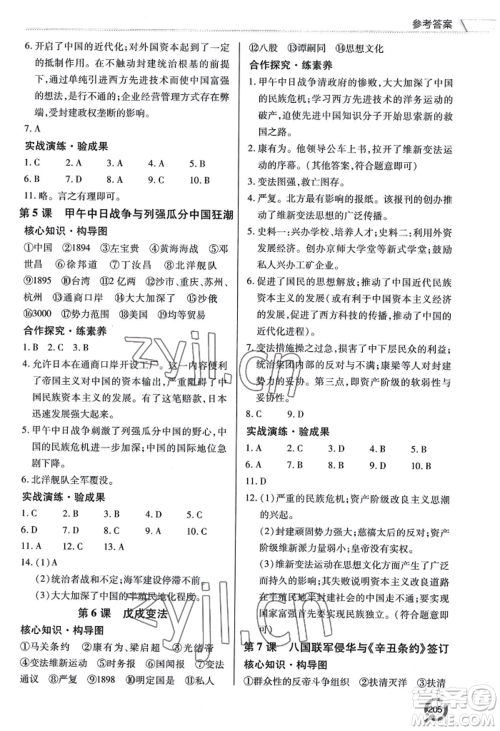 青岛出版社2022新课堂学习与探究八年级上册历史人教版参考答案 青岛出版社2022新课堂学习与探究八年级上册历史人教版参考答案