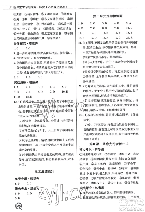 青岛出版社2022新课堂学习与探究八年级上册历史人教版参考答案 青岛出版社2022新课堂学习与探究八年级上册历史人教版参考答案