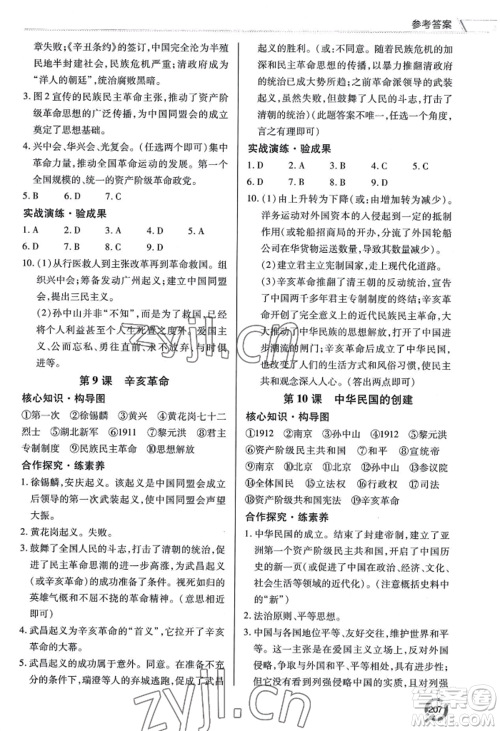 青岛出版社2022新课堂学习与探究八年级上册历史人教版参考答案 青岛出版社2022新课堂学习与探究八年级上册历史人教版参考答案