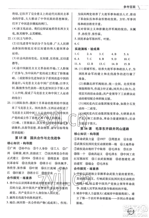 青岛出版社2022新课堂学习与探究八年级上册历史人教版参考答案 青岛出版社2022新课堂学习与探究八年级上册历史人教版参考答案