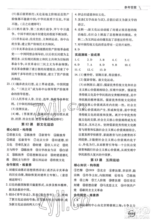 青岛出版社2022新课堂学习与探究八年级上册历史人教版参考答案 青岛出版社2022新课堂学习与探究八年级上册历史人教版参考答案