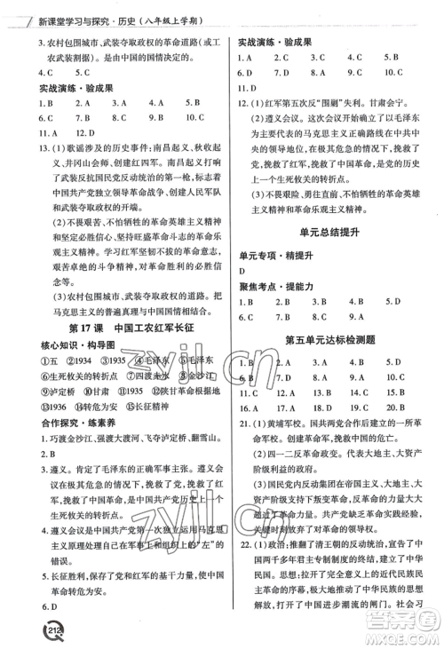 青岛出版社2022新课堂学习与探究八年级上册历史人教版参考答案 青岛出版社2022新课堂学习与探究八年级上册历史人教版参考答案