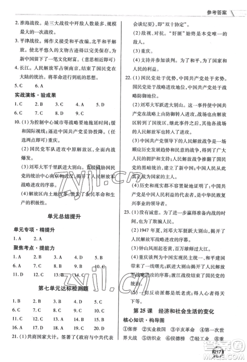 青岛出版社2022新课堂学习与探究八年级上册历史人教版参考答案 青岛出版社2022新课堂学习与探究八年级上册历史人教版参考答案