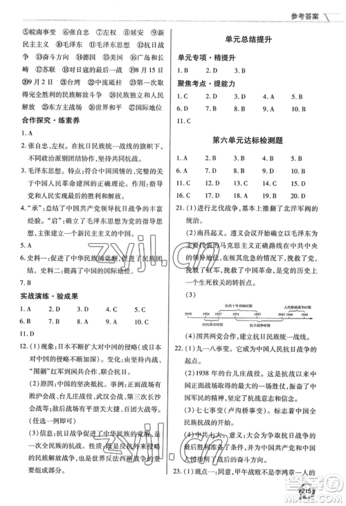 青岛出版社2022新课堂学习与探究八年级上册历史人教版参考答案