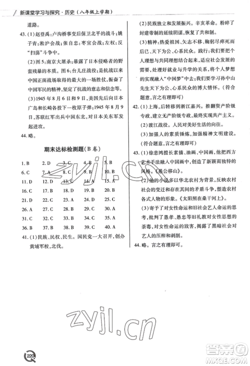 青岛出版社2022新课堂学习与探究八年级上册历史人教版参考答案