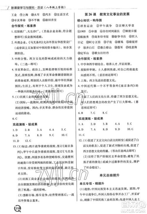 青岛出版社2022新课堂学习与探究八年级上册历史人教版参考答案 青岛出版社2022新课堂学习与探究八年级上册历史人教版参考答案