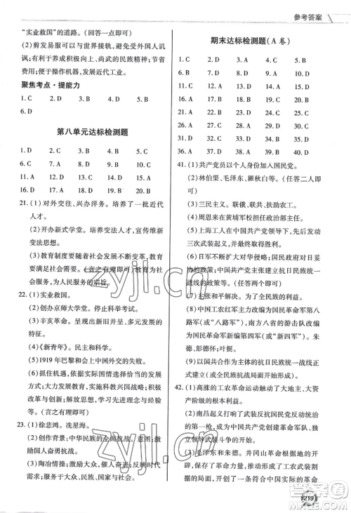 青岛出版社2022新课堂学习与探究八年级上册历史人教版参考答案