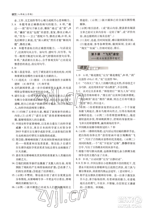 青岛出版社2022新课堂学习与探究八年级上册语文人教版参考答案 青岛出版社2022新课堂学习与探究八年级上册语文人教版参考答案