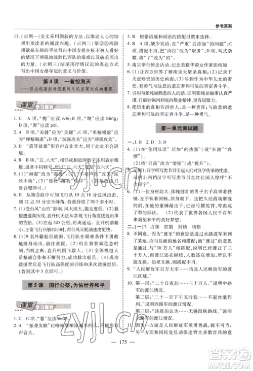 青岛出版社2022新课堂学习与探究八年级上册语文人教版参考答案 青岛出版社2022新课堂学习与探究八年级上册语文人教版参考答案