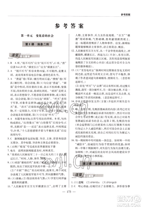 青岛出版社2022新课堂学习与探究八年级上册语文人教版参考答案