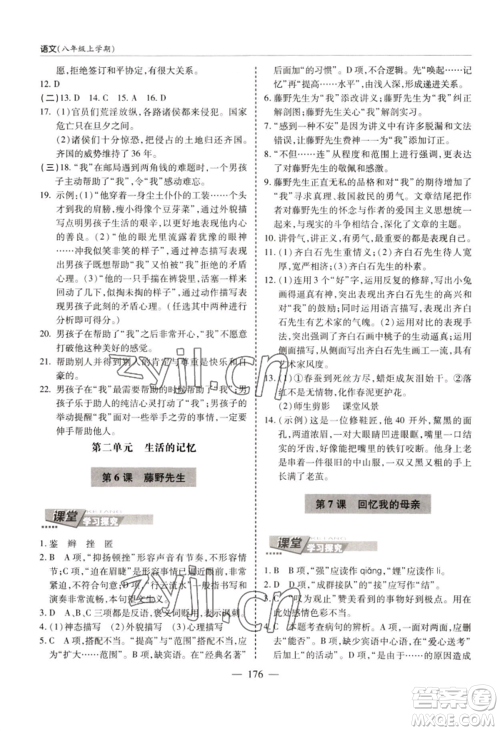 青岛出版社2022新课堂学习与探究八年级上册语文人教版参考答案 青岛出版社2022新课堂学习与探究八年级上册语文人教版参考答案