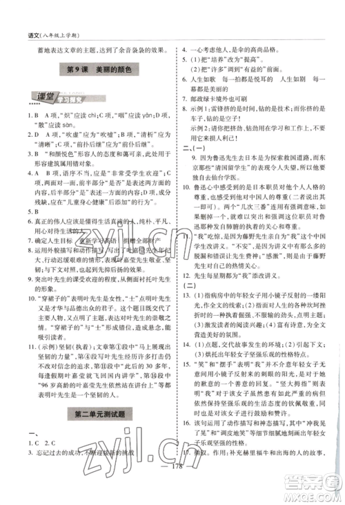 青岛出版社2022新课堂学习与探究八年级上册语文人教版参考答案