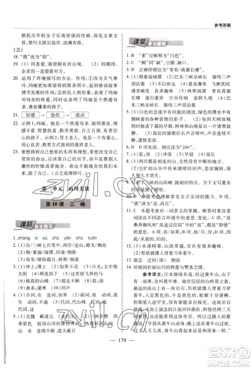青岛出版社2022新课堂学习与探究八年级上册语文人教版参考答案 青岛出版社2022新课堂学习与探究八年级上册语文人教版参考答案
