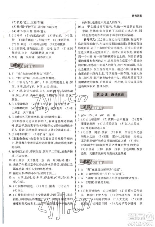 青岛出版社2022新课堂学习与探究八年级上册语文人教版参考答案 青岛出版社2022新课堂学习与探究八年级上册语文人教版参考答案