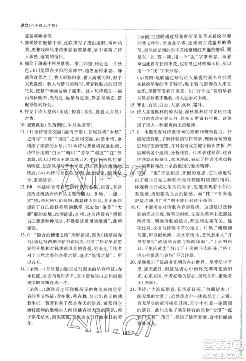 青岛出版社2022新课堂学习与探究八年级上册语文人教版参考答案 青岛出版社2022新课堂学习与探究八年级上册语文人教版参考答案