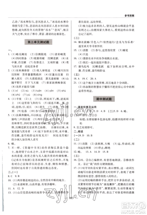 青岛出版社2022新课堂学习与探究八年级上册语文人教版参考答案 青岛出版社2022新课堂学习与探究八年级上册语文人教版参考答案