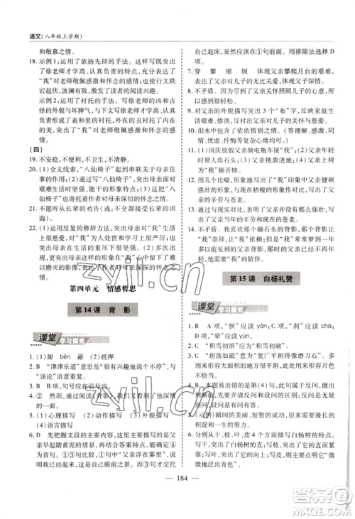 青岛出版社2022新课堂学习与探究八年级上册语文人教版参考答案 青岛出版社2022新课堂学习与探究八年级上册语文人教版参考答案