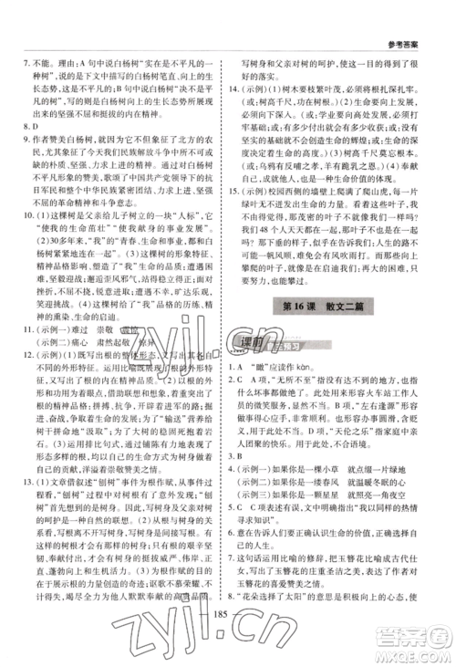 青岛出版社2022新课堂学习与探究八年级上册语文人教版参考答案 青岛出版社2022新课堂学习与探究八年级上册语文人教版参考答案