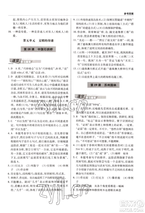 青岛出版社2022新课堂学习与探究八年级上册语文人教版参考答案 青岛出版社2022新课堂学习与探究八年级上册语文人教版参考答案