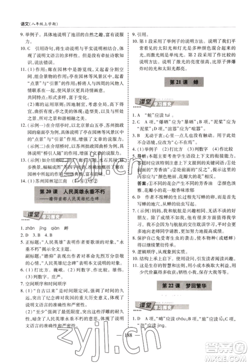 青岛出版社2022新课堂学习与探究八年级上册语文人教版参考答案 青岛出版社2022新课堂学习与探究八年级上册语文人教版参考答案
