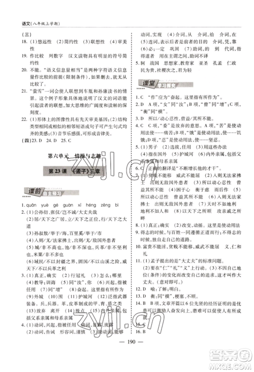 青岛出版社2022新课堂学习与探究八年级上册语文人教版参考答案 青岛出版社2022新课堂学习与探究八年级上册语文人教版参考答案