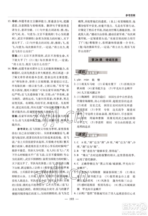 青岛出版社2022新课堂学习与探究八年级上册语文人教版参考答案 青岛出版社2022新课堂学习与探究八年级上册语文人教版参考答案