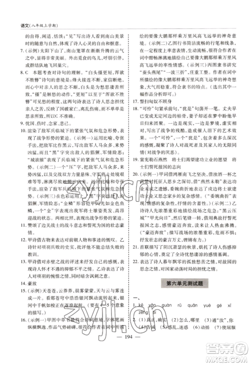 青岛出版社2022新课堂学习与探究八年级上册语文人教版参考答案 青岛出版社2022新课堂学习与探究八年级上册语文人教版参考答案