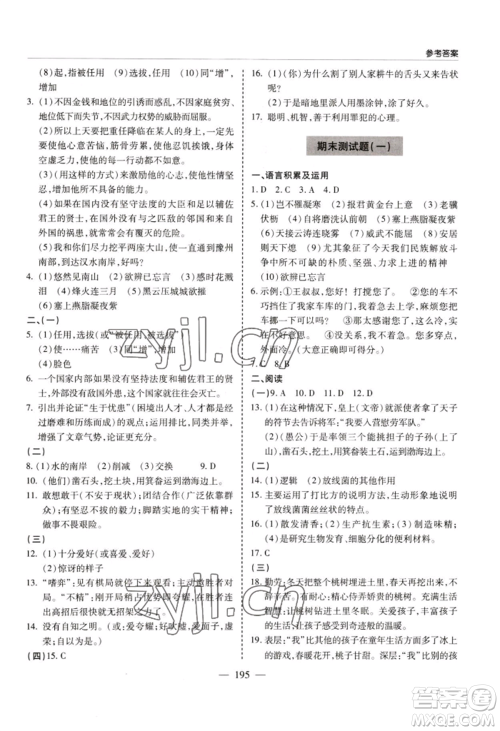 青岛出版社2022新课堂学习与探究八年级上册语文人教版参考答案