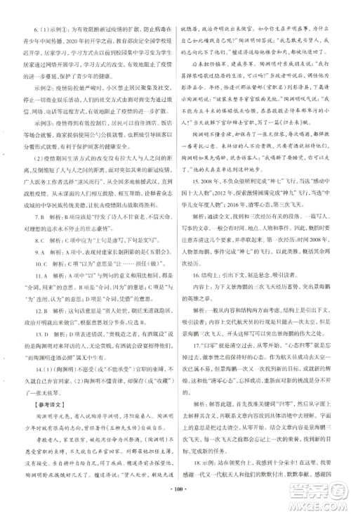 青岛出版社2022新课堂学习与探究八年级上册语文人教版参考答案 青岛出版社2022新课堂学习与探究八年级上册语文人教版参考答案