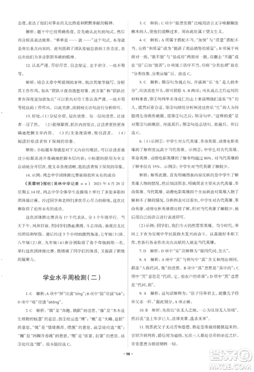 青岛出版社2022新课堂学习与探究八年级上册语文人教版参考答案 青岛出版社2022新课堂学习与探究八年级上册语文人教版参考答案