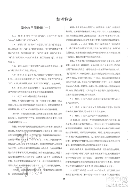 青岛出版社2022新课堂学习与探究八年级上册语文人教版参考答案 青岛出版社2022新课堂学习与探究八年级上册语文人教版参考答案