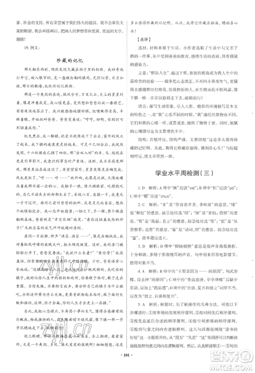 青岛出版社2022新课堂学习与探究八年级上册语文人教版参考答案