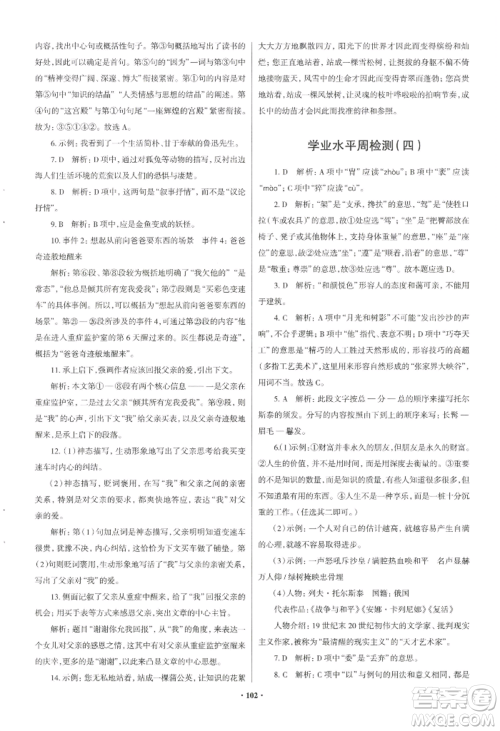 青岛出版社2022新课堂学习与探究八年级上册语文人教版参考答案