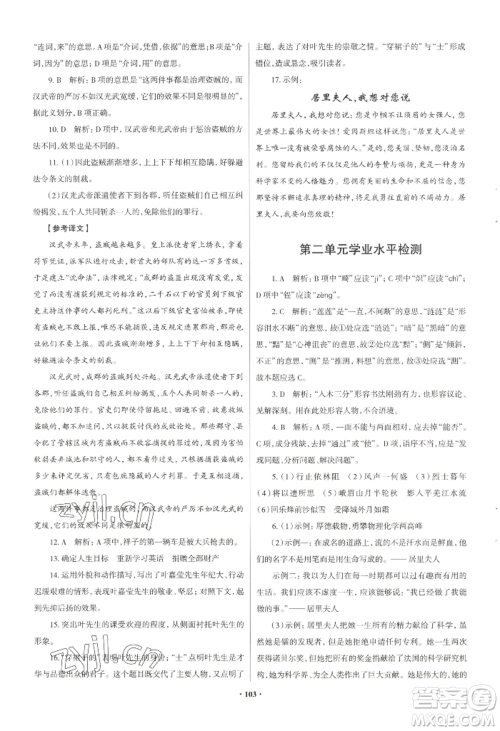 青岛出版社2022新课堂学习与探究八年级上册语文人教版参考答案 青岛出版社2022新课堂学习与探究八年级上册语文人教版参考答案
