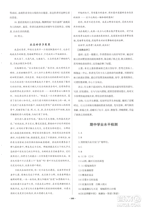 青岛出版社2022新课堂学习与探究八年级上册语文人教版参考答案 青岛出版社2022新课堂学习与探究八年级上册语文人教版参考答案