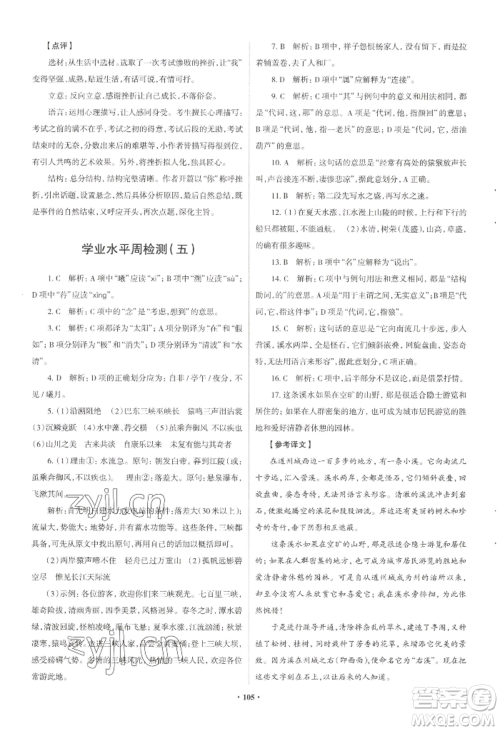 青岛出版社2022新课堂学习与探究八年级上册语文人教版参考答案 青岛出版社2022新课堂学习与探究八年级上册语文人教版参考答案