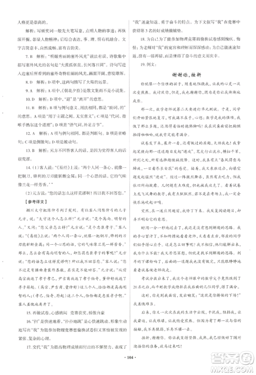 青岛出版社2022新课堂学习与探究八年级上册语文人教版参考答案 青岛出版社2022新课堂学习与探究八年级上册语文人教版参考答案