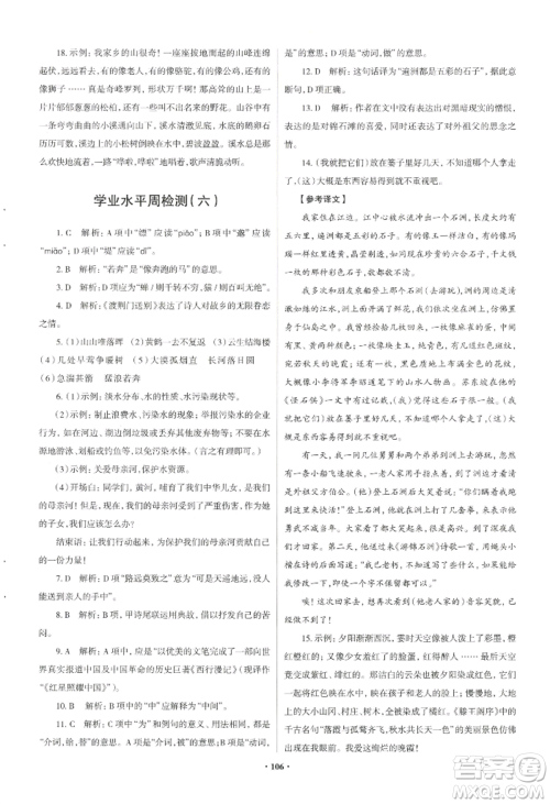 青岛出版社2022新课堂学习与探究八年级上册语文人教版参考答案 青岛出版社2022新课堂学习与探究八年级上册语文人教版参考答案